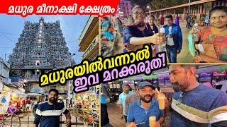 Download lagu മധുരയിൽ ഒരു രാത്രി! A Sweet Madurai Night - Meenakshi Temple, Jigarthanda & Murugan Idli mp3