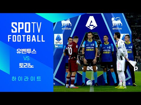 [25/26 세리에A] 11R 유벤투스 vs 토리노 3분 하이라이트｜SPOTV FOOTBALL