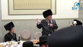 דרשת מוה''ר יצחק דוד אלטר שליט''א בשמחת השבע ברכות של נכדו - אור לכ''ג אדר ב' תשפ''ד