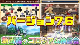【ドラクエ10 コロシアム】隠者レンジャー新環境シャッフルにはならなかったので錬金と大会について
