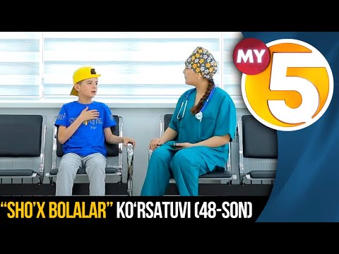 “Sho’x bolalar” (48-son)