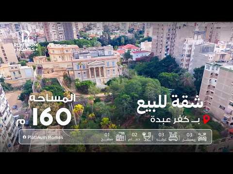 صورة مصغرة لفيديو العقار