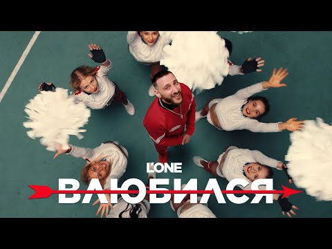 Video thumbnail for Влюбился (Fall in Love)