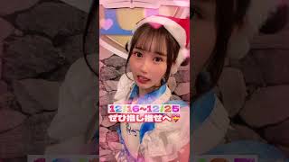 プレゼントをお届けします！ #推しは推せる時に推せ #推し推せ #コンカフェ #ミナミコンカフェ #アイドル #メイド #shorts