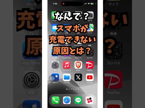 iPhone の謎の警告: 携帯電話を充電できないのはこれが原因です