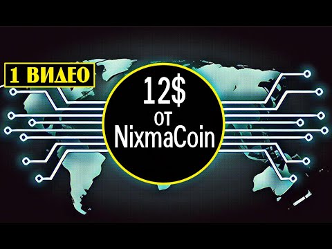 12$ от NixmaCoin  ▫ 1 ВИДЕО 🔘 #692