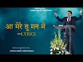 Official Song Aa Mere Tu Mann Mein By Apostle Ankur Yoseph Narula