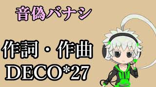 【UTAUカバー】音偽バナシ feat スコット【Tコア】【TYコアラ】