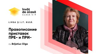  "Правописание приставок ПРЕ  и ПРИ"