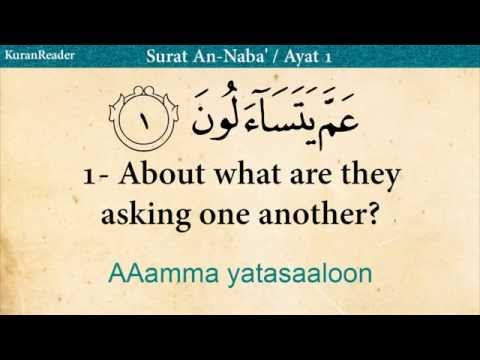Quran: 78. Surat An Naba' (The Tidings ) with English Audio Translation and Transliteration HD