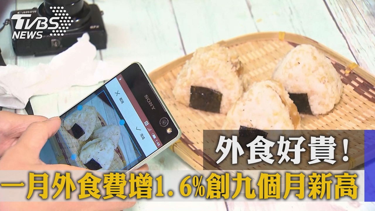 外食好貴！一月外食費增1.6%　創九個月新高