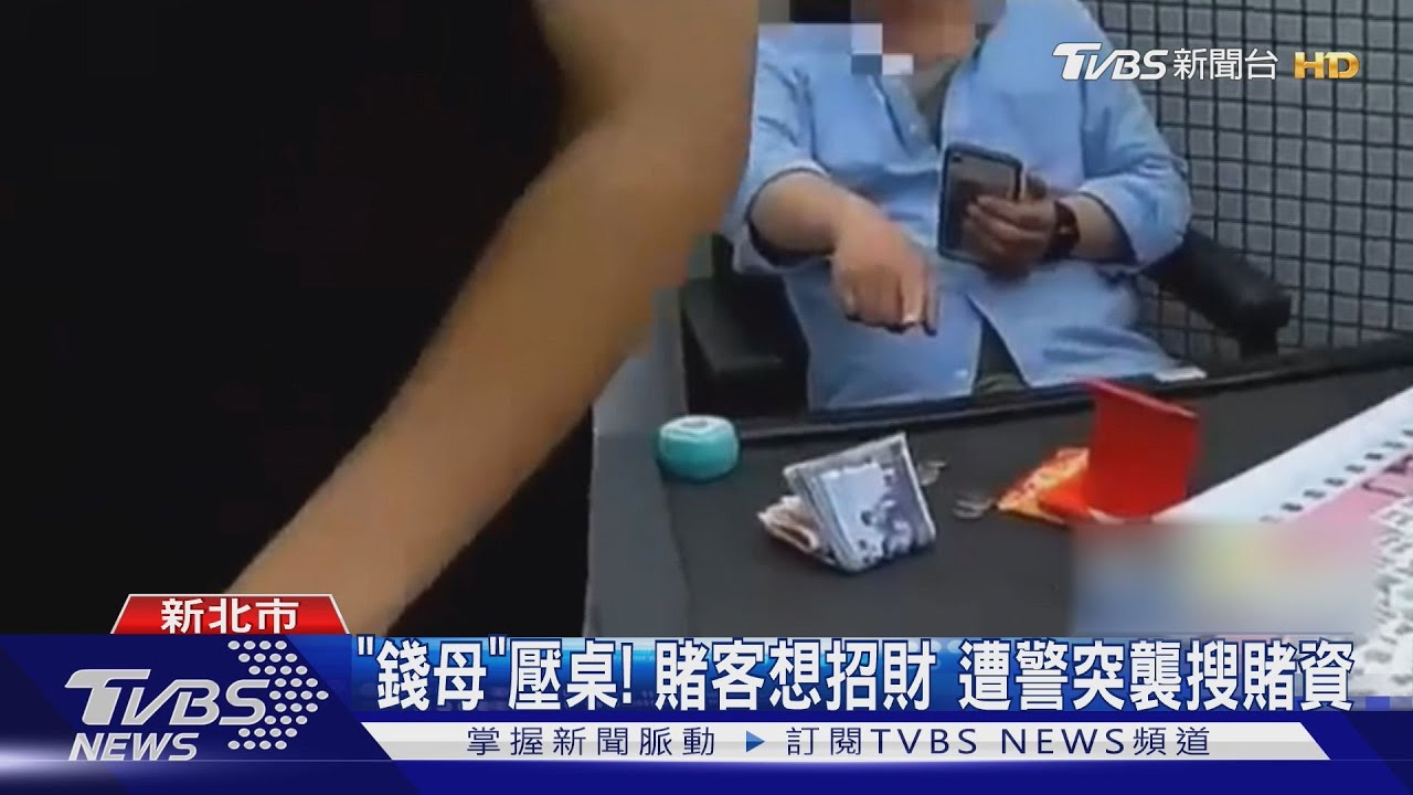 又是你!淡大旁二度開賭場 警逮4大學生