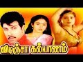 Tamil ActionThriller Movie VIDINJA KALYANAM Sathyaraj Jayasree