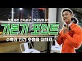 근육발달 근성장을 위한 기본기 포인트 (수축신전과 호흡)