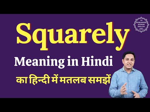 Squarely meaning in Hindi | Squarely ka matlab kya hota hai | English vocabulary words