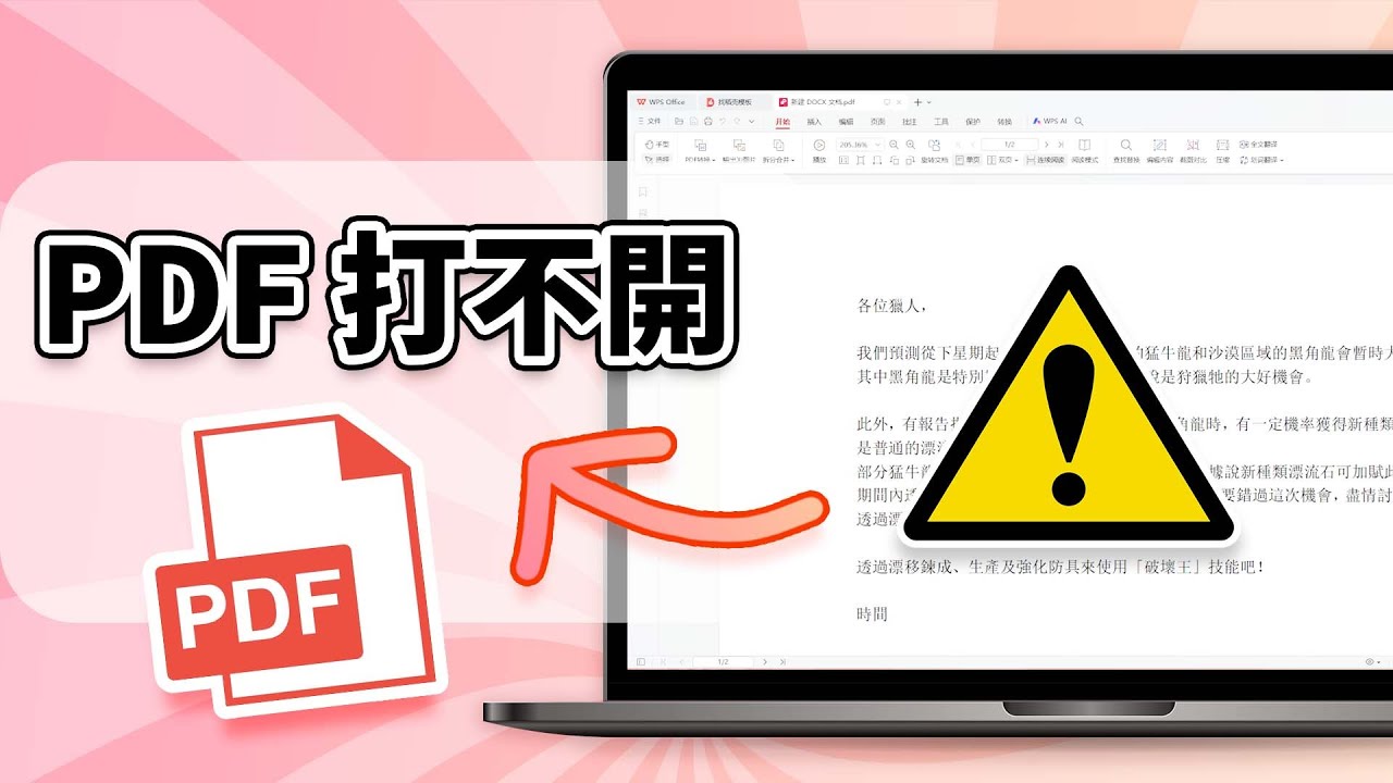 PDF 無法開啟