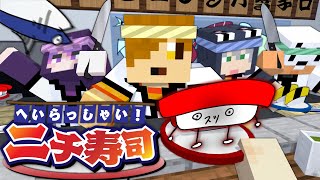 クロノアさん電動マッサージ器使ってる?笑 - 【マインクラフト】謎の回転寿司屋で働くことになりました【日常組】
