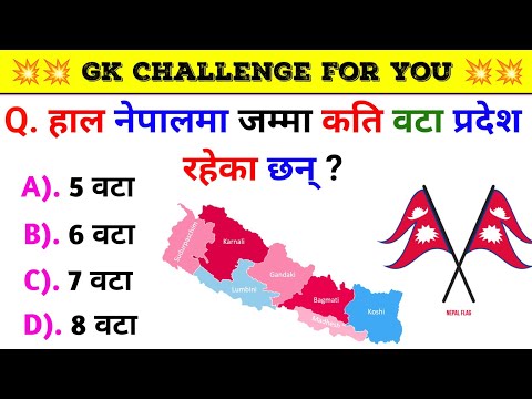 Gk Questions And Answers in Nepali।। Gk Questions।। Part 441।। Current Gk Nepal