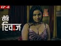 रीती रिवाज़ Riti Riwaz Part 8 New Hindi Web Series 2025 Latest Hindi Web Series 