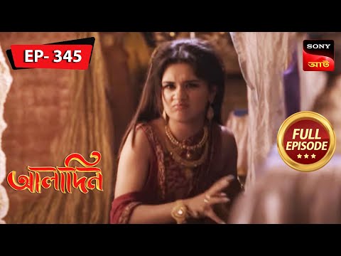 Yasmine Is Jealous | Aladdin - Ep 345 | Full Episode | 22 Mar 2023