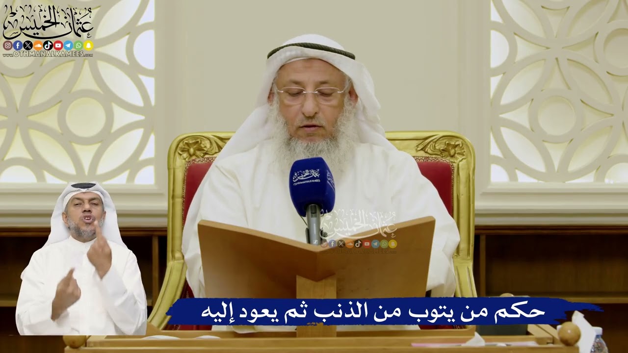 680- حكم من يتوب من الذنب ثم يعود إليه - عثمان الخميس