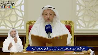 680- حكم من يتوب من الذنب ثم يعود إليه - عثمان الخميس