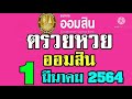 ตรวจ หวย ออมสิน