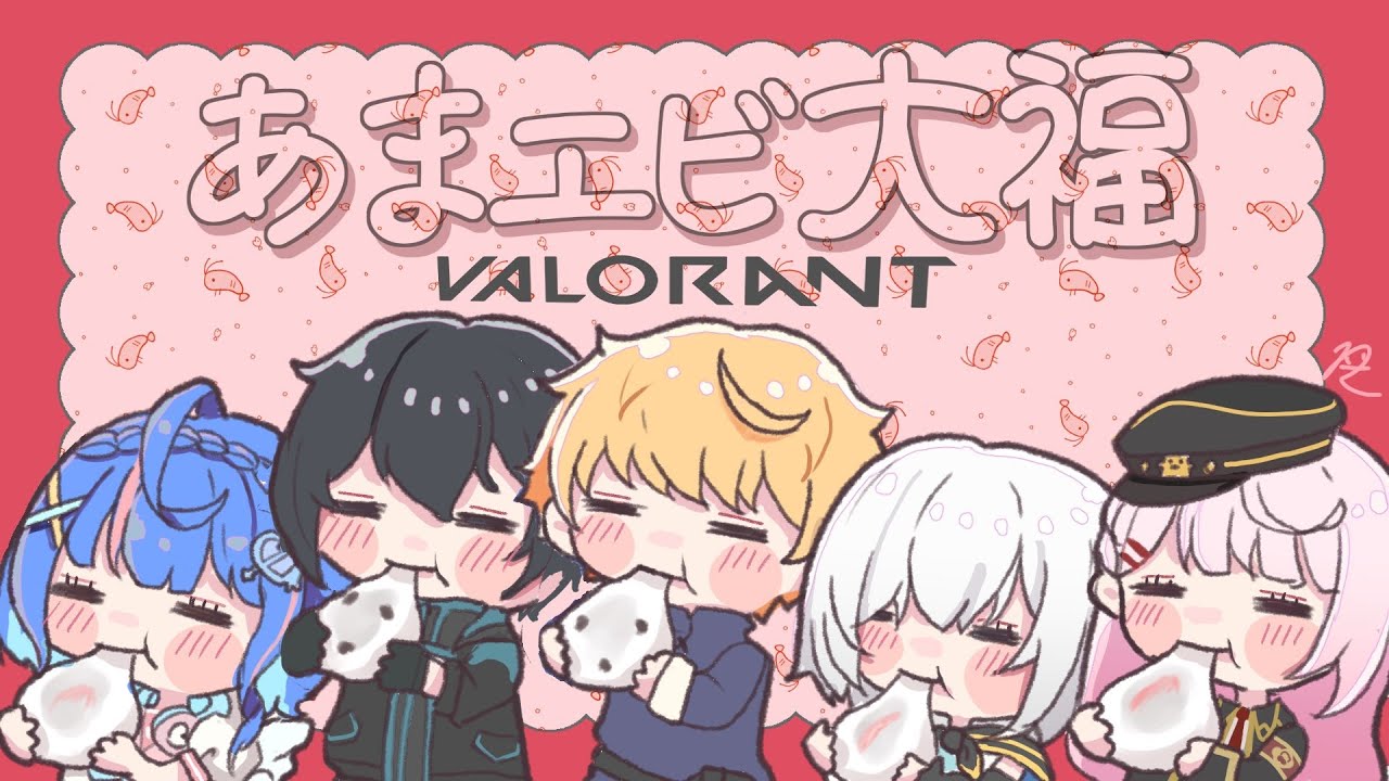˗ˋˏVALORANTˎˊ˗ #あまエビ大福WIN ←表記はこれらしい( 天宮こころ/にじさんじ )