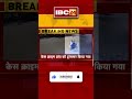 Salman Khan House Fire CCTV Footage Of Firing Surfaced From Salman Khan S House Shorts Salmankhan