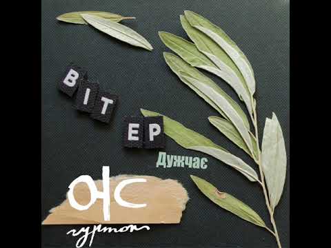 Юра Самовілов. Гуртом — Балканський циклон (Вітер дужчає, 2019)