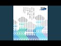 混声合唱とオーケストラのための組曲夢の意味 3. 歩いて