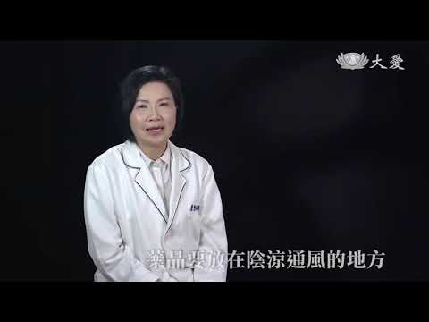 藥品存放