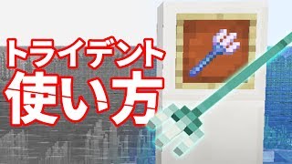 マインクラフト トライデント エンチャント تنزيل الموسيقى Mp3 مجانا