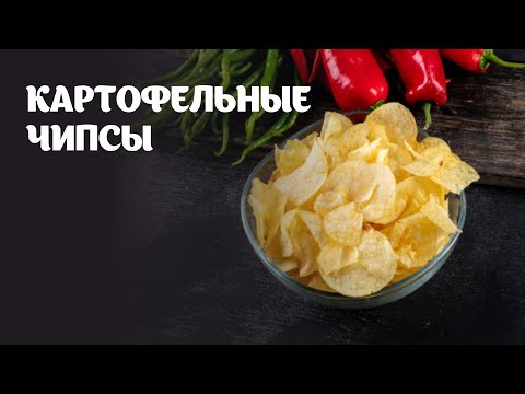 Картофельные чипсы видео рецепт | простые рецепты от Дании