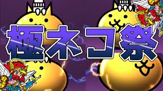 【にゃんこ大戦争】確率を"破壊"してしまいました…。そして、クリアできない"覚醒！ヤマト爆神"