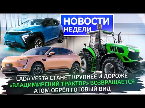 Thumbnail for Lada с новой коробкой, Атом готов, ГАЗель Евро-5 и снова Владимирский трактор 📺 Новости недели №305 by Porsche 911, TVR, GAZ, Porsche, Mazda, BMW, Lada Vesta, Lexus, Lada, Car, Truck