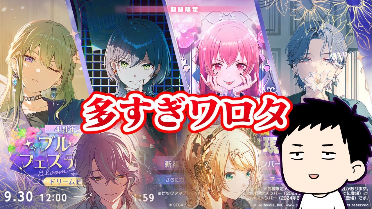【プロセカ】絶対全員揃えるブルフェスガチャ!!4周年ガチャラッシュに立ち向かうのはこの男!!【にじさんじ/社築】