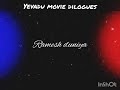 Yevadu Movie Dilogues