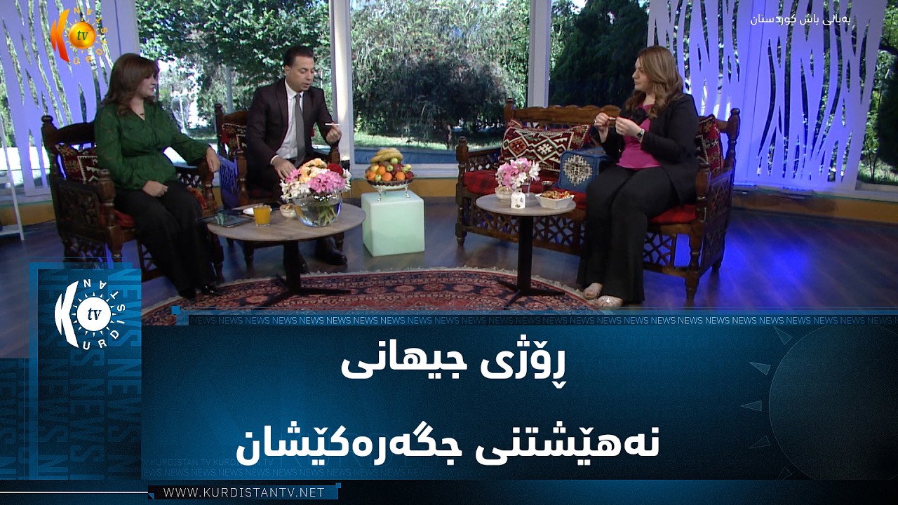 ڤیدیۆ | ڕۆژی جیهانی نەهێشتنی جگەرەکێشان