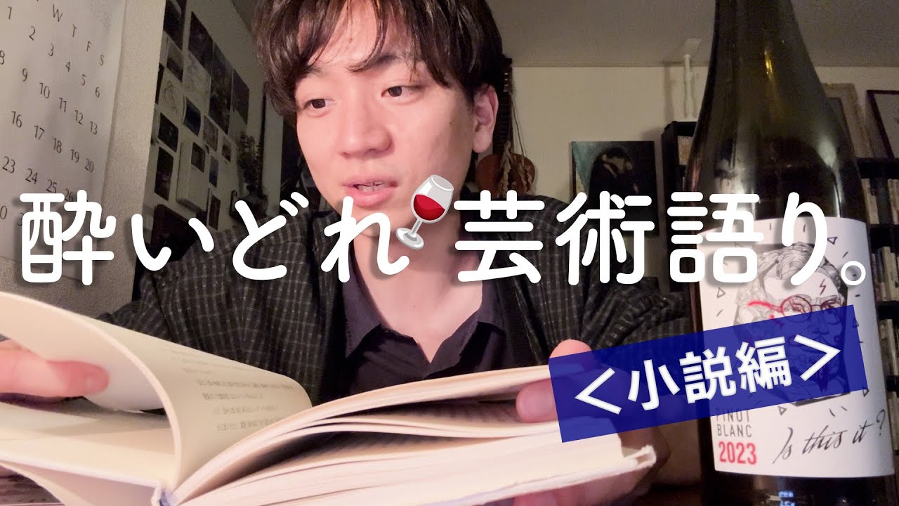 【Actless_ドキュメント #6-1】酔いどれ芸術語り。＜小説＞