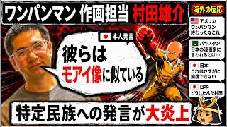 【海外の反応】「もうワンパンマンは終わったよ」海外大激怒...村田雄介のXリプライで世界中が大論争