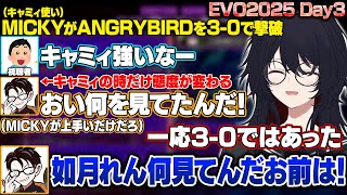 【スト6/EVO2025 Day3】かじゅのおもしろ海外エピソードやキャミィの時だけ過激派になるかじゅに爆笑するれんくん【如月れん/かずのこ/或世イヌ/ぶいすぽ/切り抜き】