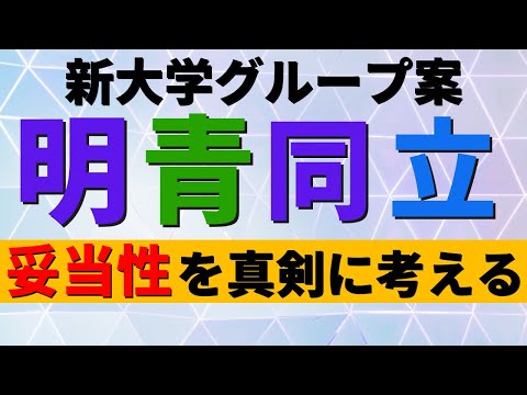 経営学科 明治大学/同志社大学/青山学院大学/立教大学。「明青同立」の難易度