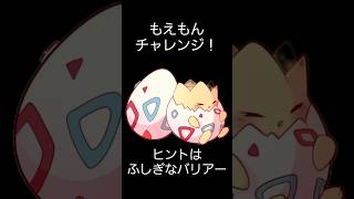 萌えもん鹿バージョン！ク #人気になりたい #改造ポケモン イズチャレンジ #ポケモン #ゲーム実況 #鹿#萌えもん#shorts