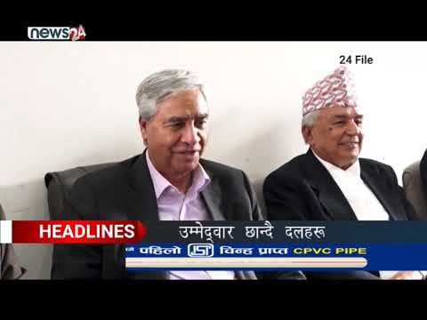 AFTERNOON NEWS HEADLINE  (2076/7/17)-NEWS 24