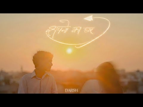 Sapno Ka Ghar - Darsh | Official Music Video 