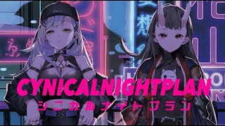 【コラボ】シニカルナイトプラン/魅紗＆音無むおん【歌ってみた】