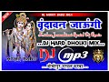 Sakhi Vrindavan Jaungi Dj Remix Krishna Janmashtami Song Dj Remix