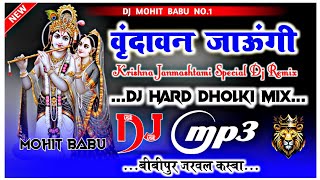 Download lagu Sakhi Vrindavan Jaungi Dj Remix | Krishna Janmashtami Song | Dj Remix mp3 Download lagu Sakhi Vrindavan Jaungi Dj Remix | Krishna Janmashtami Song | Dj Remix mp3