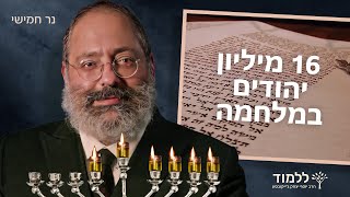 16 מיליון יהודים במלחמה | נר חמישי של חנוכה (הרב יוסף יצחק ג'ייקובסון) - התמונה מוצגת ישירות מתוך אתר האינטרנט יוטיוב. זכויות היוצרים בתמונה שייכות ליוצרה. קישור קרדיט למקור התוכן נמצא בתוך דף הסרטון 16 מיליון יהודים במלחמה | נר חמישי של חנוכה (הרב יוסף יצחק ג'ייקובסון) - התמונה מוצגת ישירות מתוך אתר האינטרנט יוטיוב. זכויות היוצרים בתמונה שייכות ליוצרה. קישור קרדיט למקור התוכן נמצא בתוך דף הסרטון